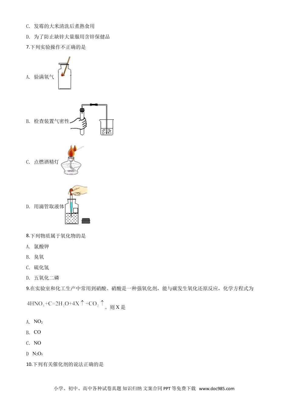 2020年辽宁省抚顺市、铁岭市中考化学试题（原卷版）.doc