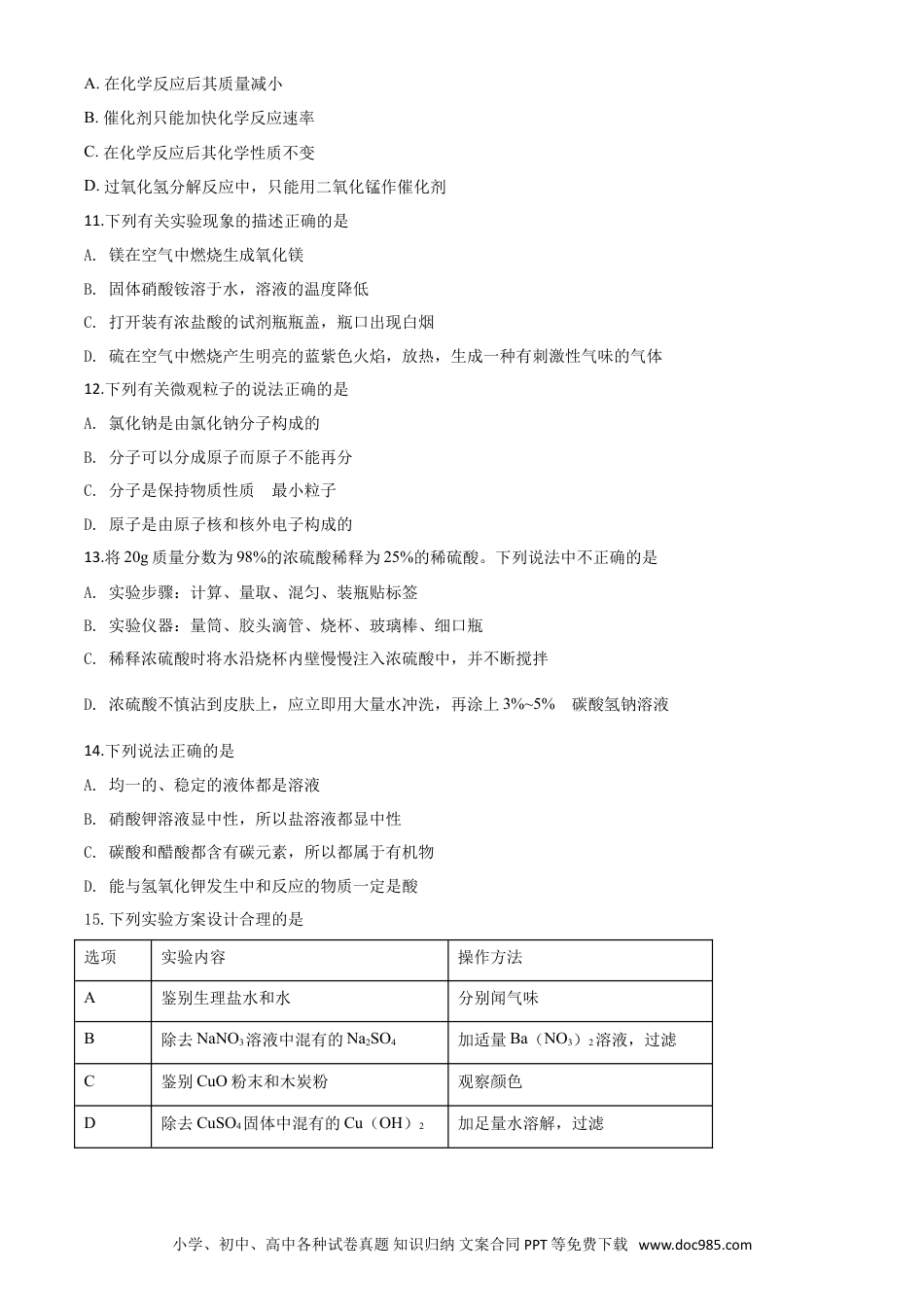 2020年辽宁省抚顺市、铁岭市中考化学试题（原卷版）.doc