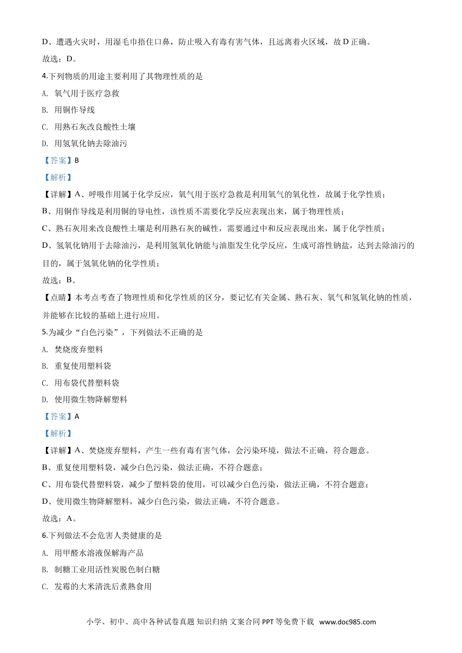 2020年辽宁省抚顺市、铁岭市中考化学试题（解析版）.doc