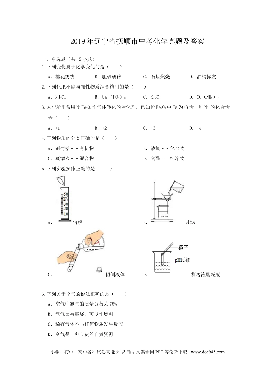 2019年辽宁省抚顺市中考化学真题及答案.doc