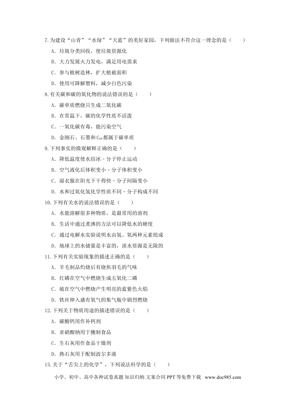 2019年辽宁省抚顺市中考化学真题及答案.doc