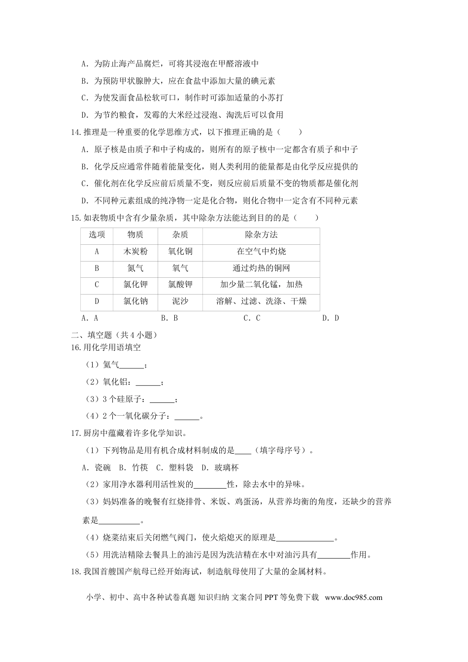 2019年辽宁省抚顺市中考化学真题及答案.doc