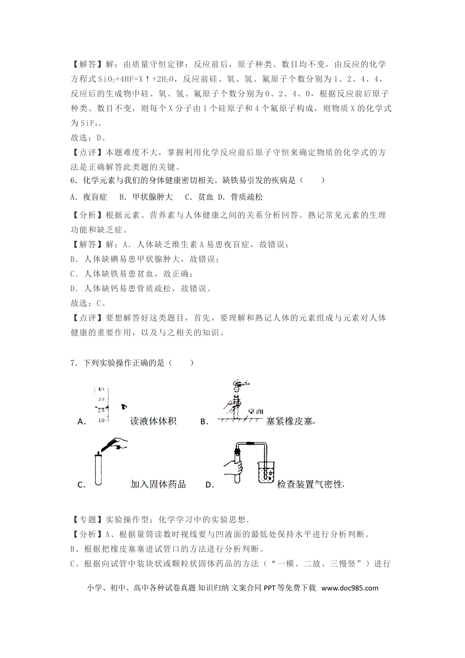 2018年辽宁省抚顺市中考化学真题试题（含解析）.doc