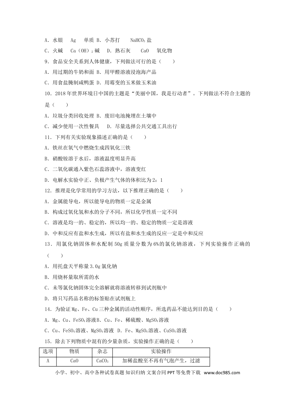 2018年辽宁省抚顺市中考化学真题试题（含答案）.doc