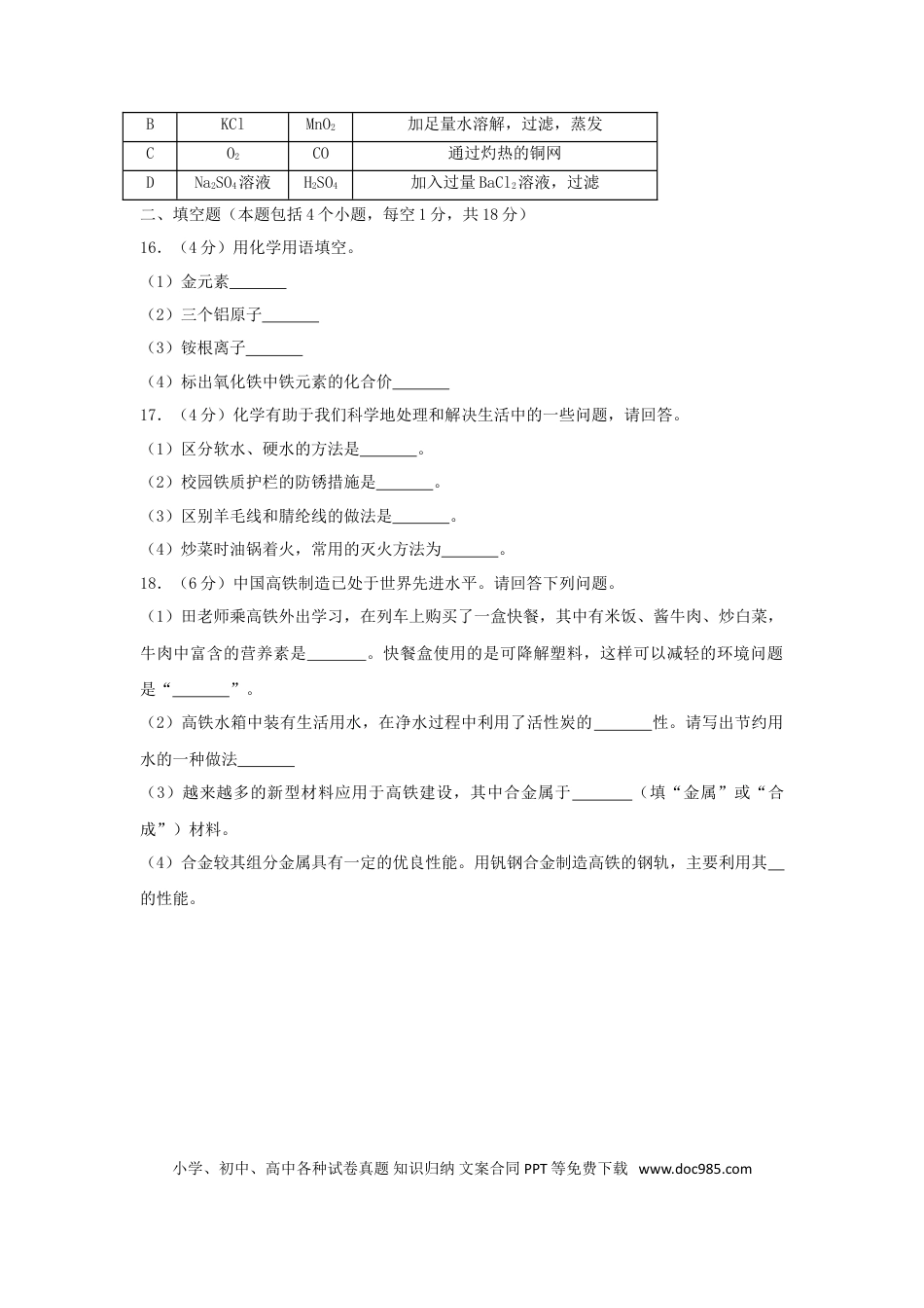 2018年辽宁省抚顺市中考化学真题试题（含答案）.doc