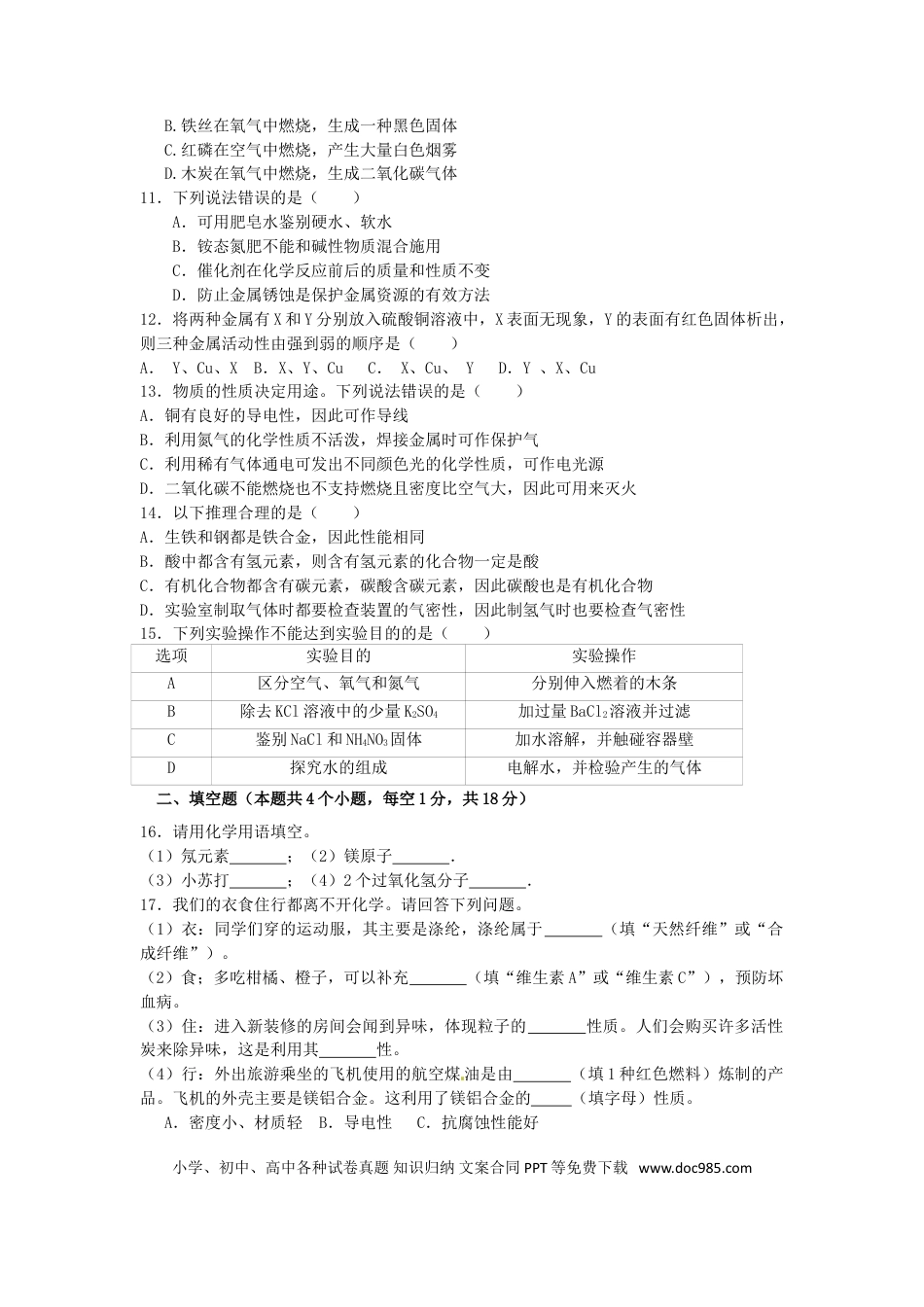 2017年辽宁省抚顺市中考化学真题试题（含答案）.DOC