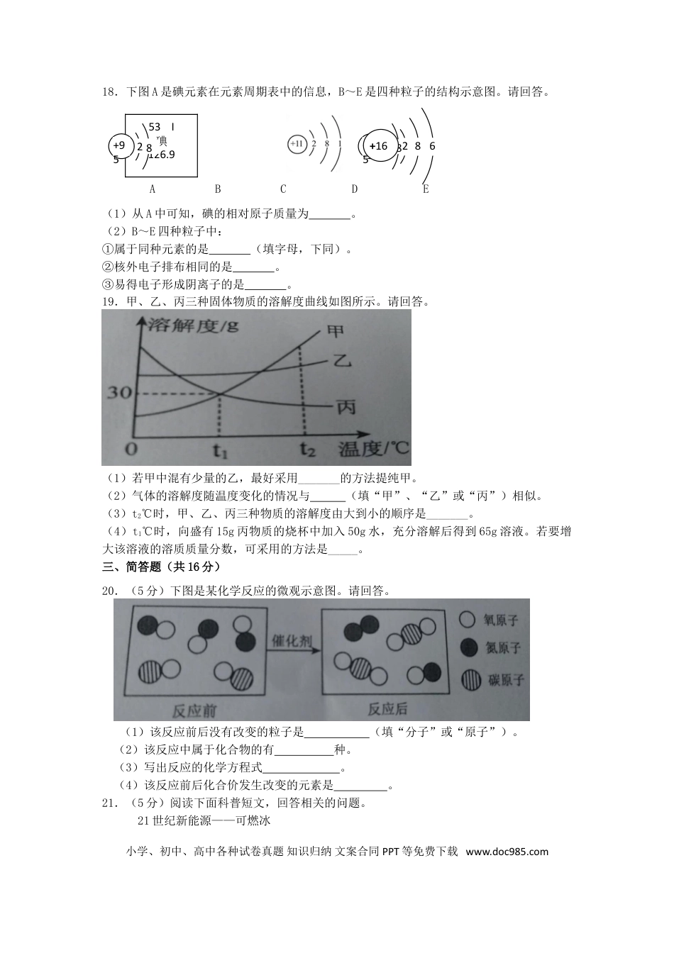 2017年辽宁省抚顺市中考化学真题试题（含答案）.DOC