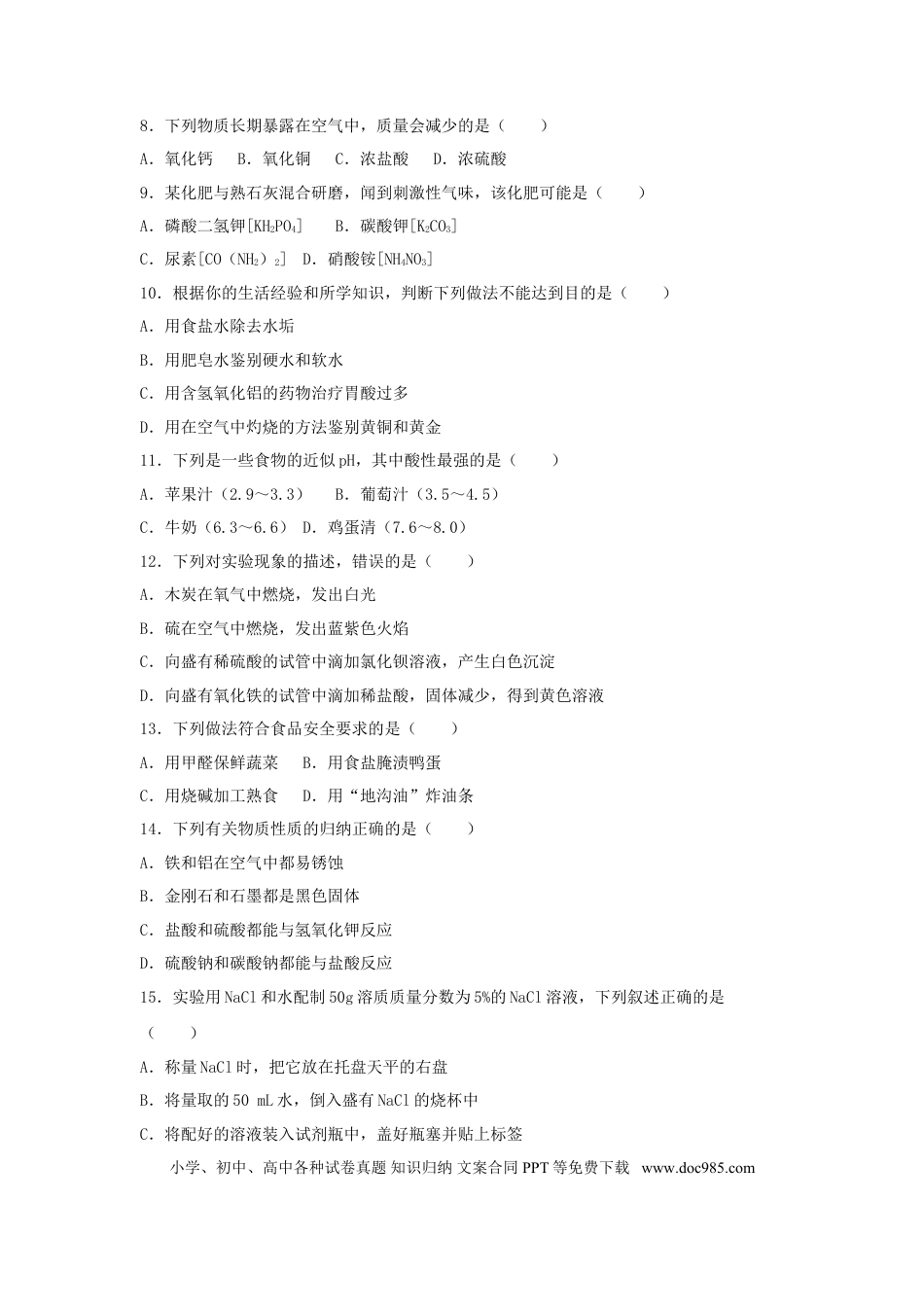 2016年辽宁省抚顺市中考化学真题及答案.doc