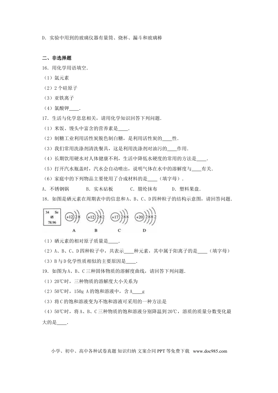 2016年辽宁省抚顺市中考化学真题及答案.doc