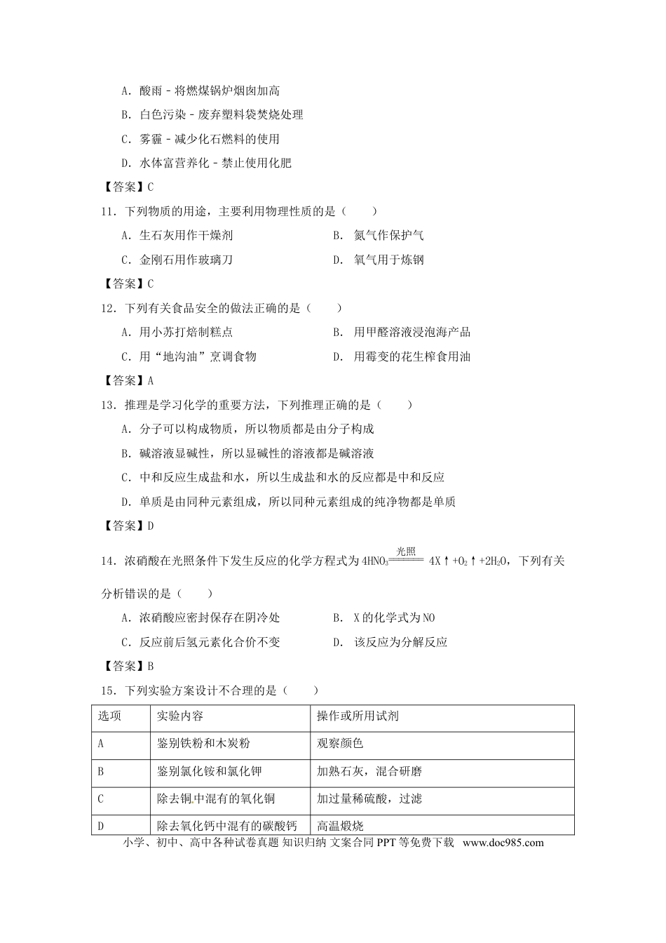 2015辽宁省抚顺市中考化学真题及答案.doc