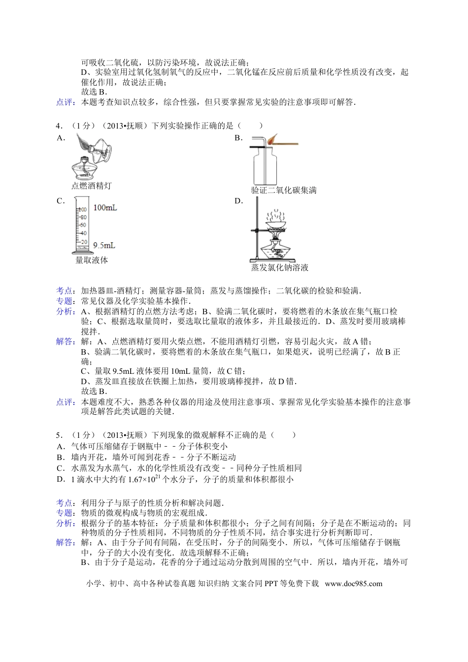 2013年辽宁省抚顺市中考化学试题（含答案）.doc