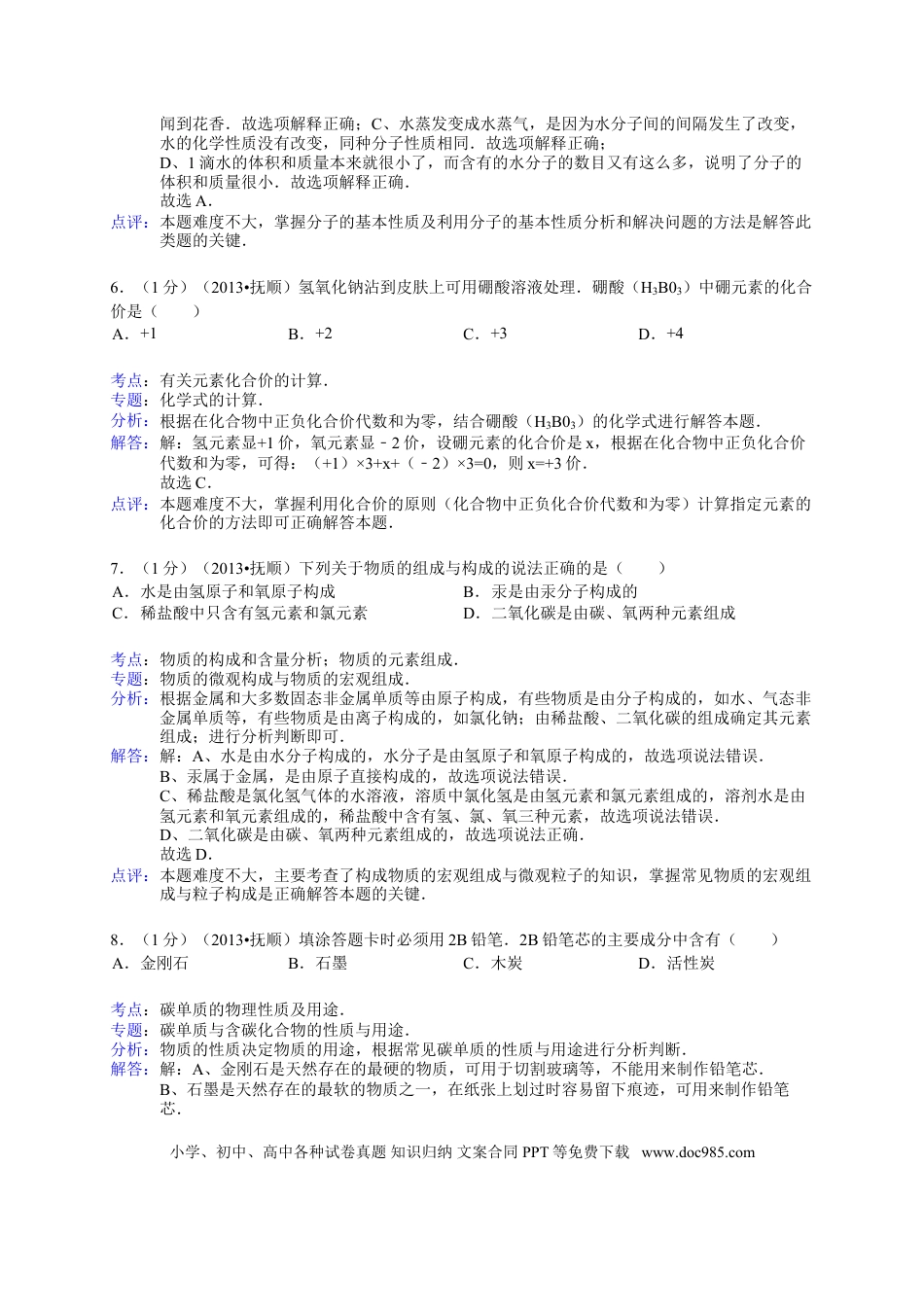 2013年辽宁省抚顺市中考化学试题（含答案）.doc
