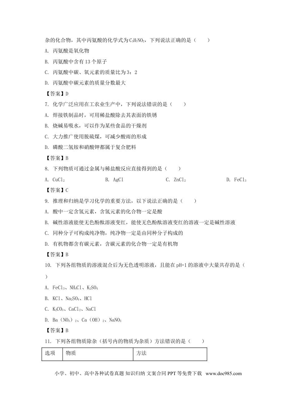 辽宁省丹东市2020年中考化学真题及答案.doc