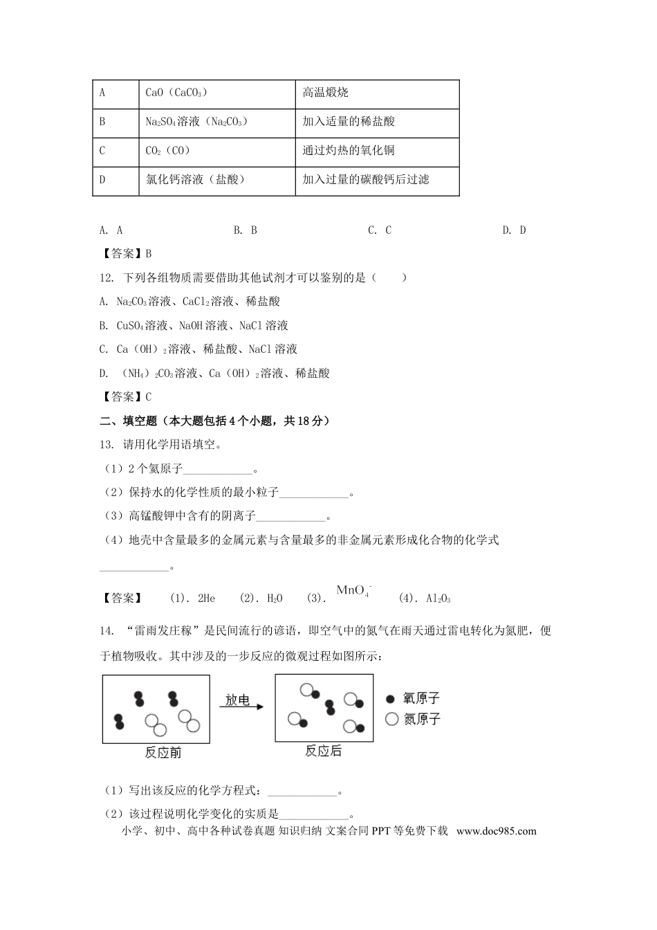 辽宁省丹东市2020年中考化学真题及答案.doc