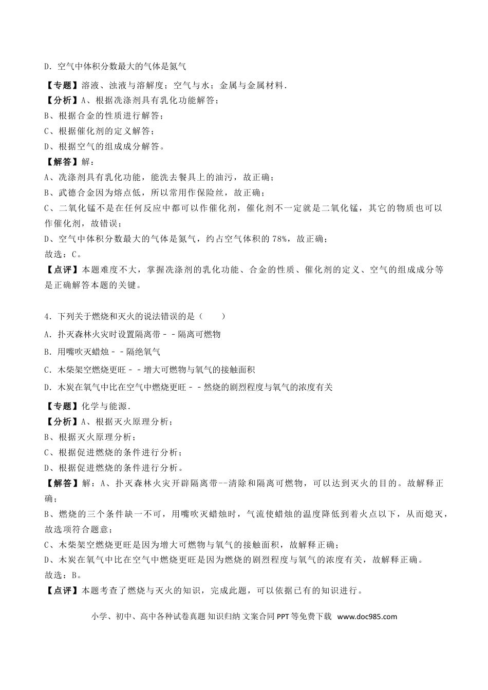 辽宁省丹东市2018年中考化学真题试题（含解析）.doc