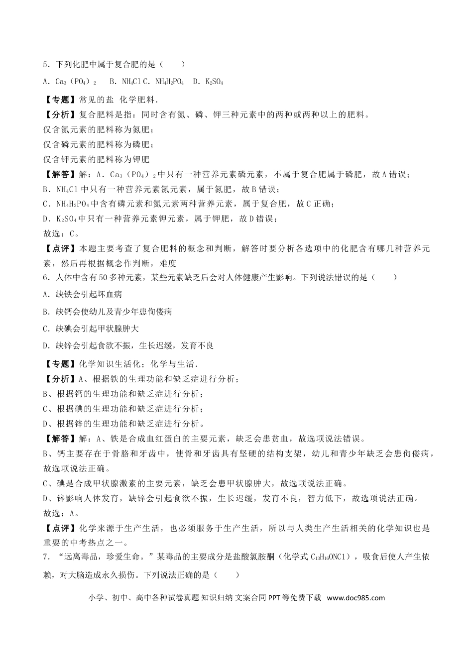 辽宁省丹东市2018年中考化学真题试题（含解析）.doc