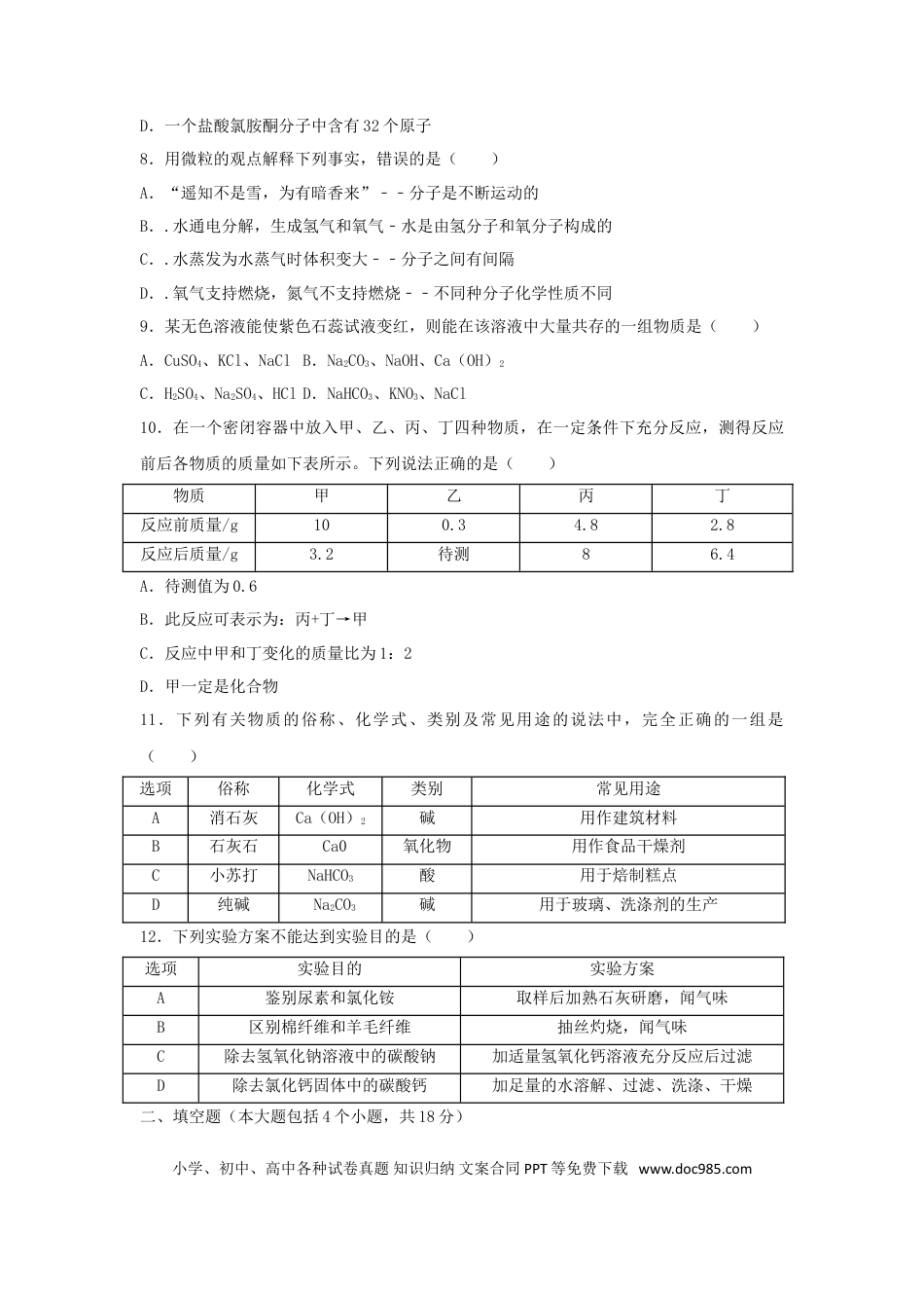 辽宁省丹东市2018年中考化学真题试题（含答案）.doc