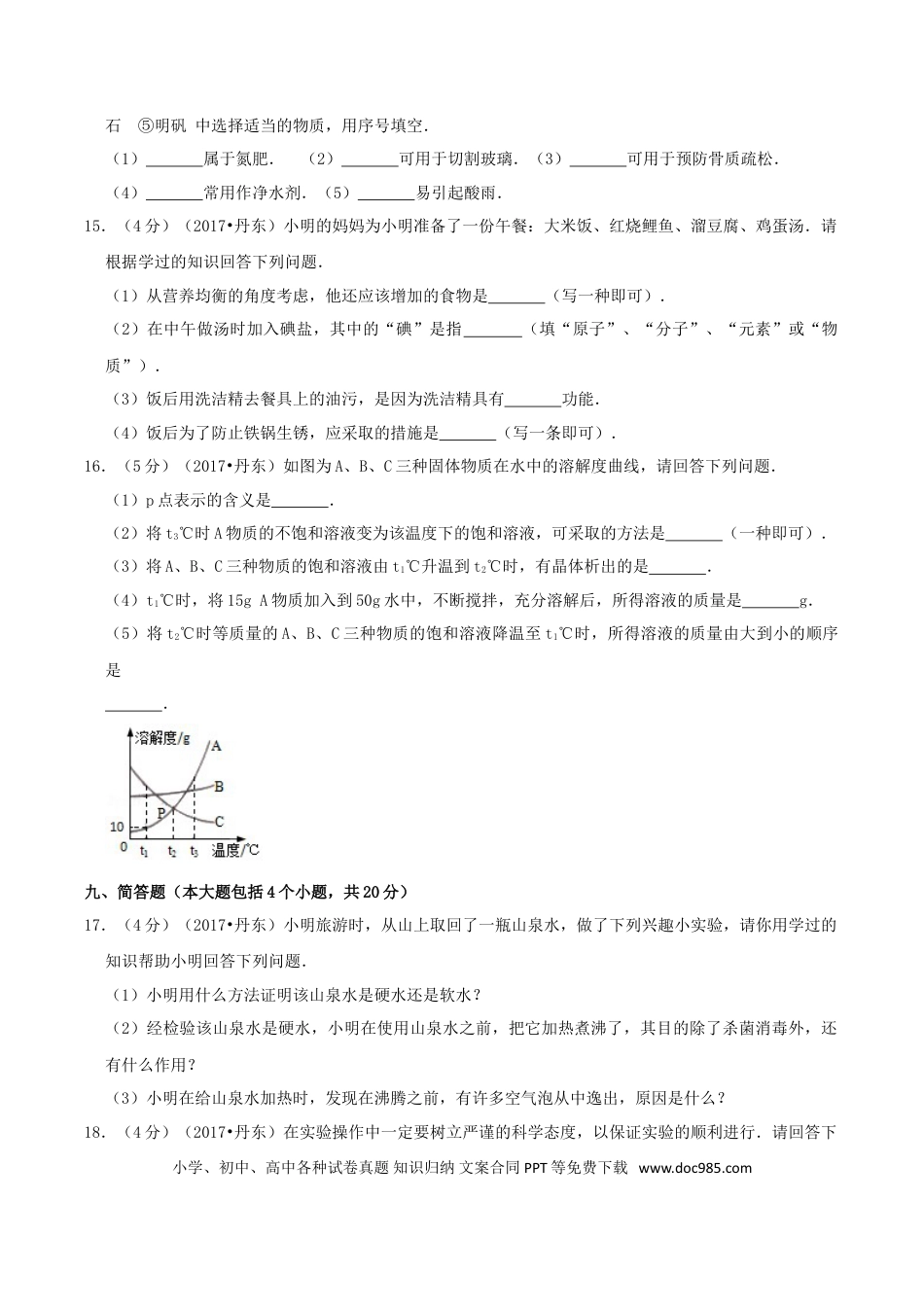 辽宁省丹东市2017年中考化学真题及答案.doc