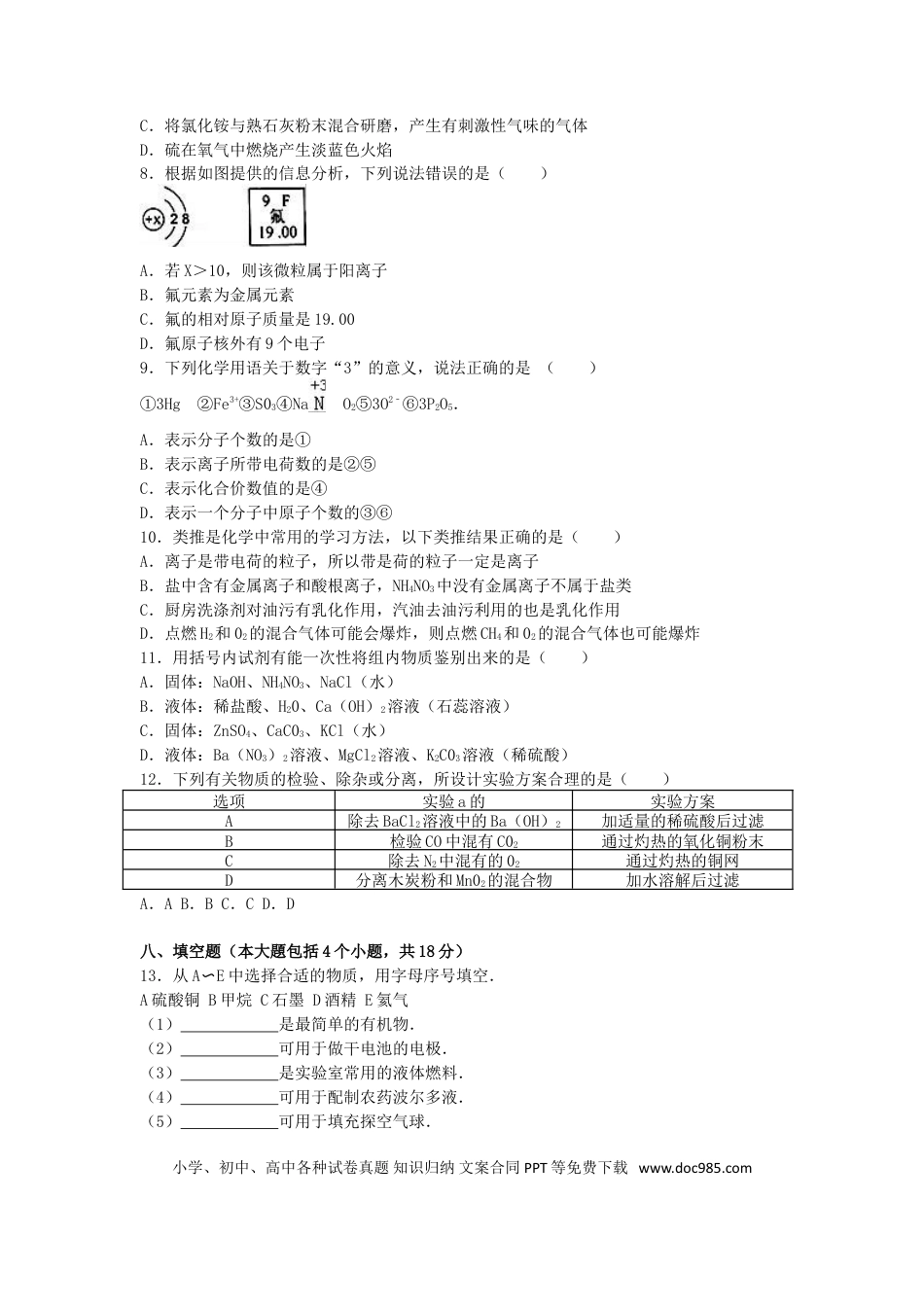 辽宁省丹东市2016年中考化学真题试题（含解析）.DOC