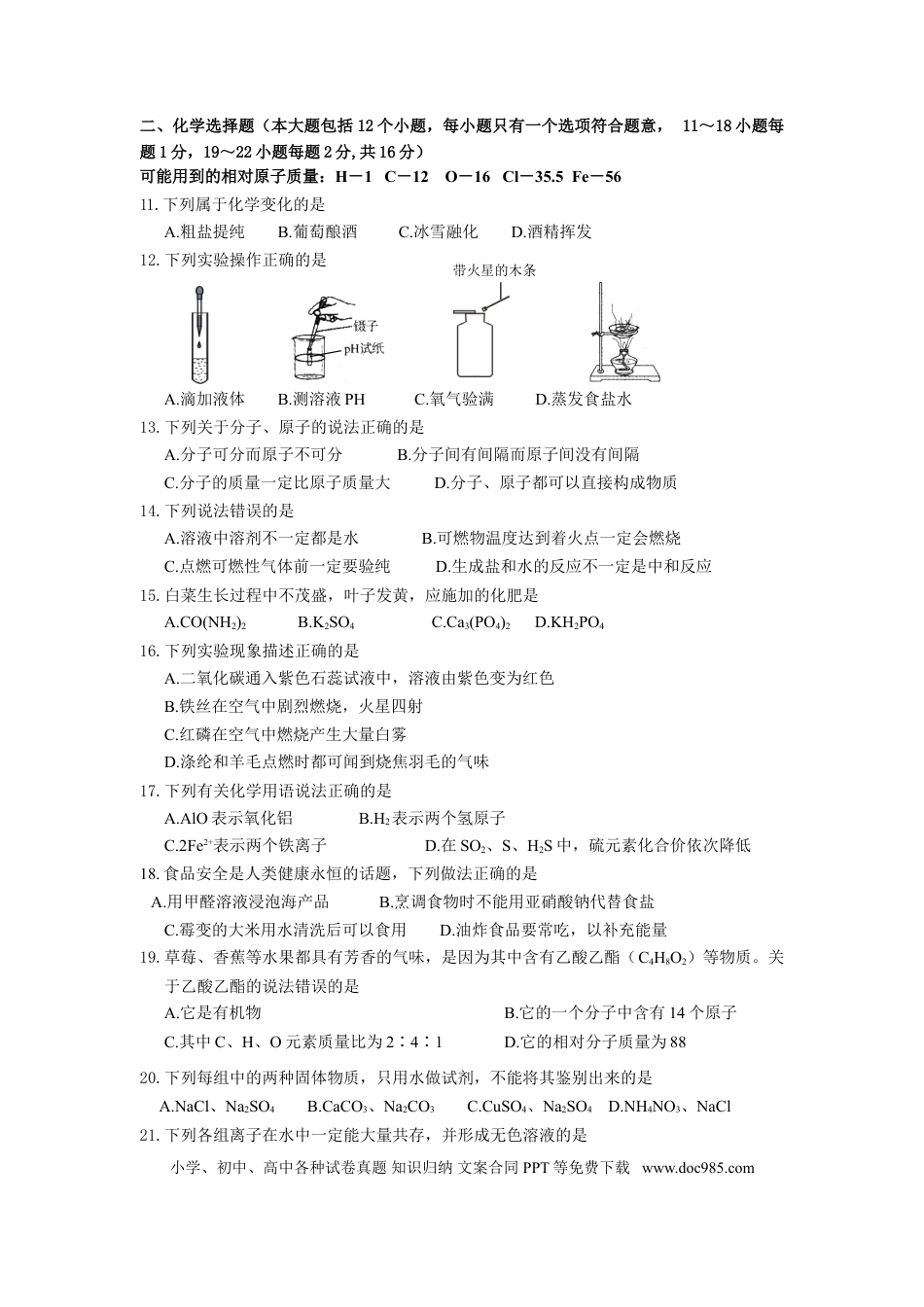 辽宁省丹东市2014年中考化学试题（含答案）.doc