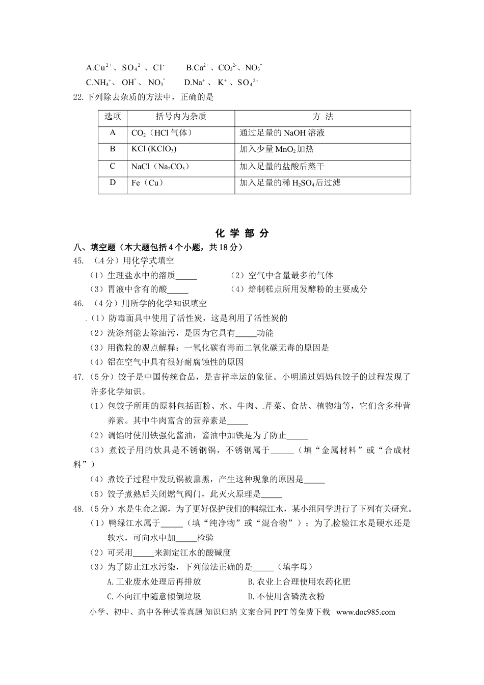 辽宁省丹东市2014年中考化学试题（含答案）.doc