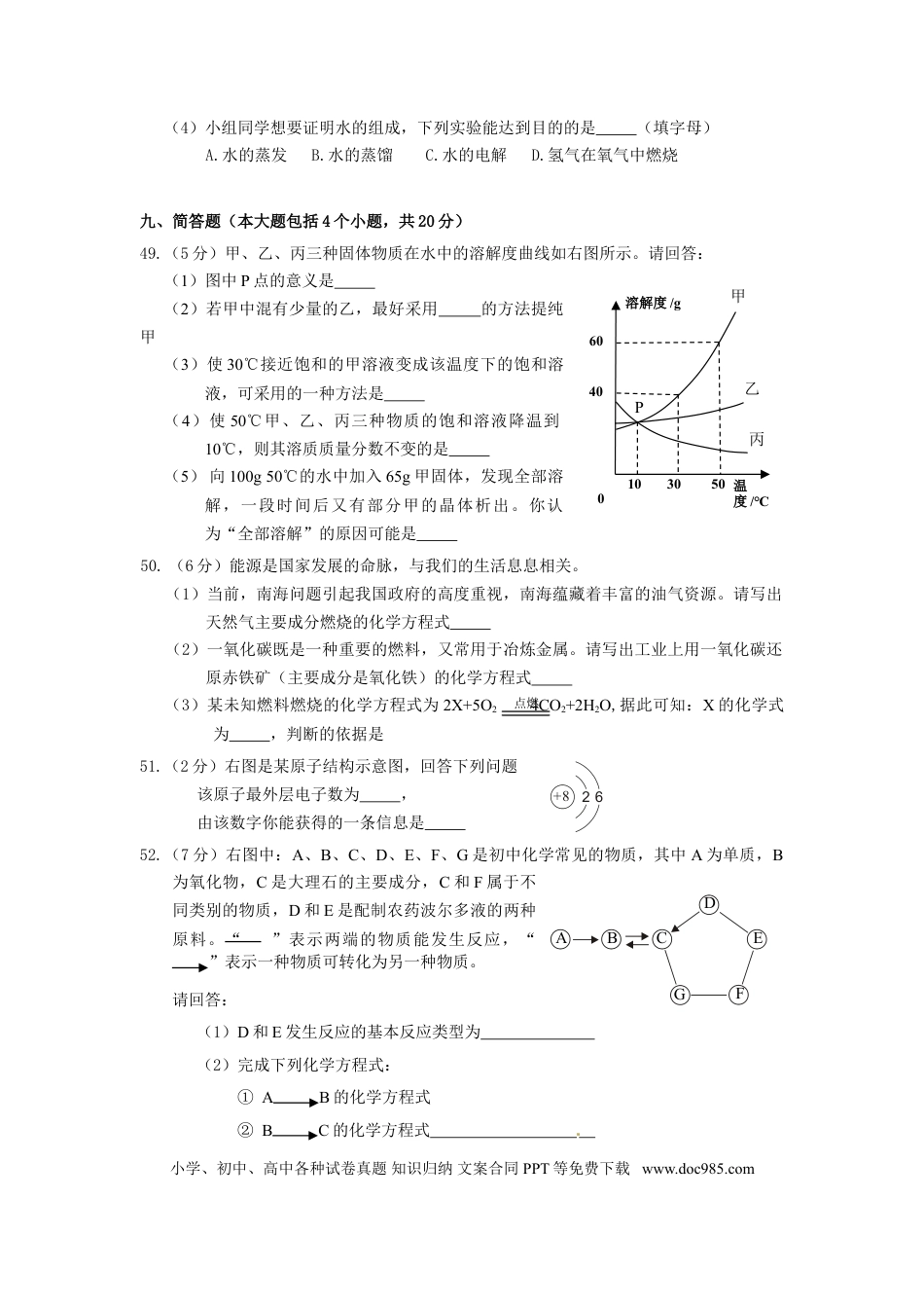 辽宁省丹东市2014年中考化学试题（含答案）.doc