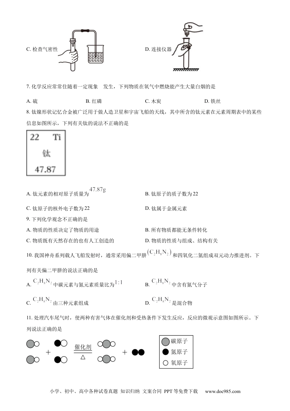 2023年辽宁省丹东市中考化学真题（原卷版）.docx