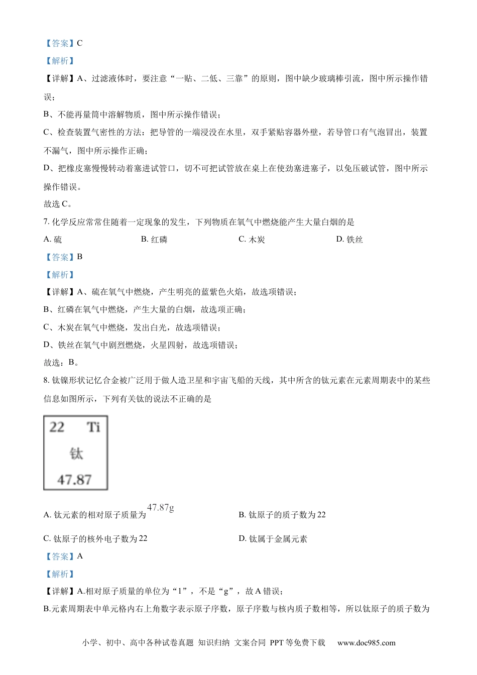 2023年辽宁省丹东市中考化学真题（解析版）.docx