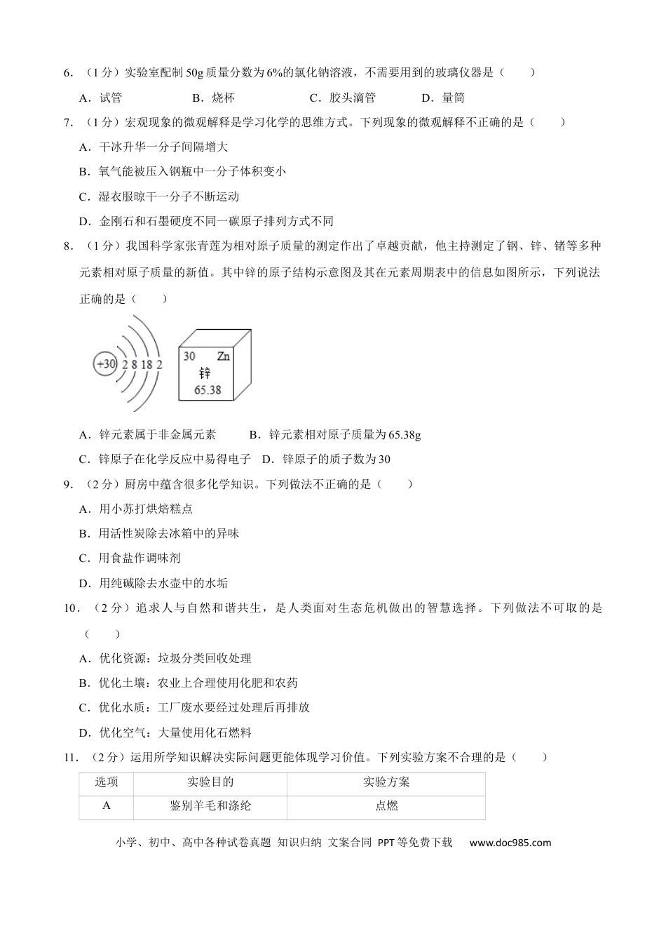 2022年辽宁省丹东市中考化学真题.docx