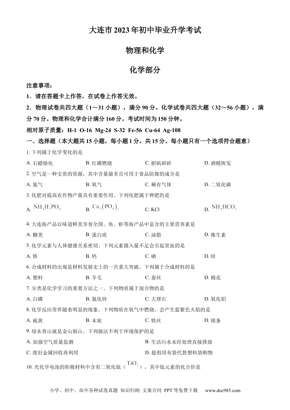 2023年辽宁省大连市中考化学真题（原卷版）.docx