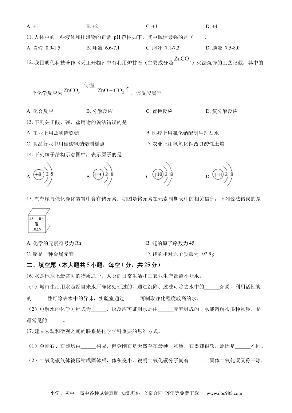2023年辽宁省大连市中考化学真题（原卷版）.docx