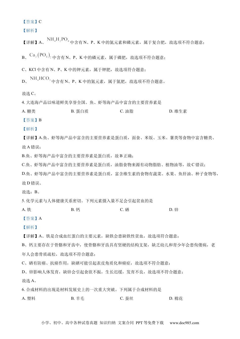 2023年辽宁省大连市中考化学真题（解析版）.docx