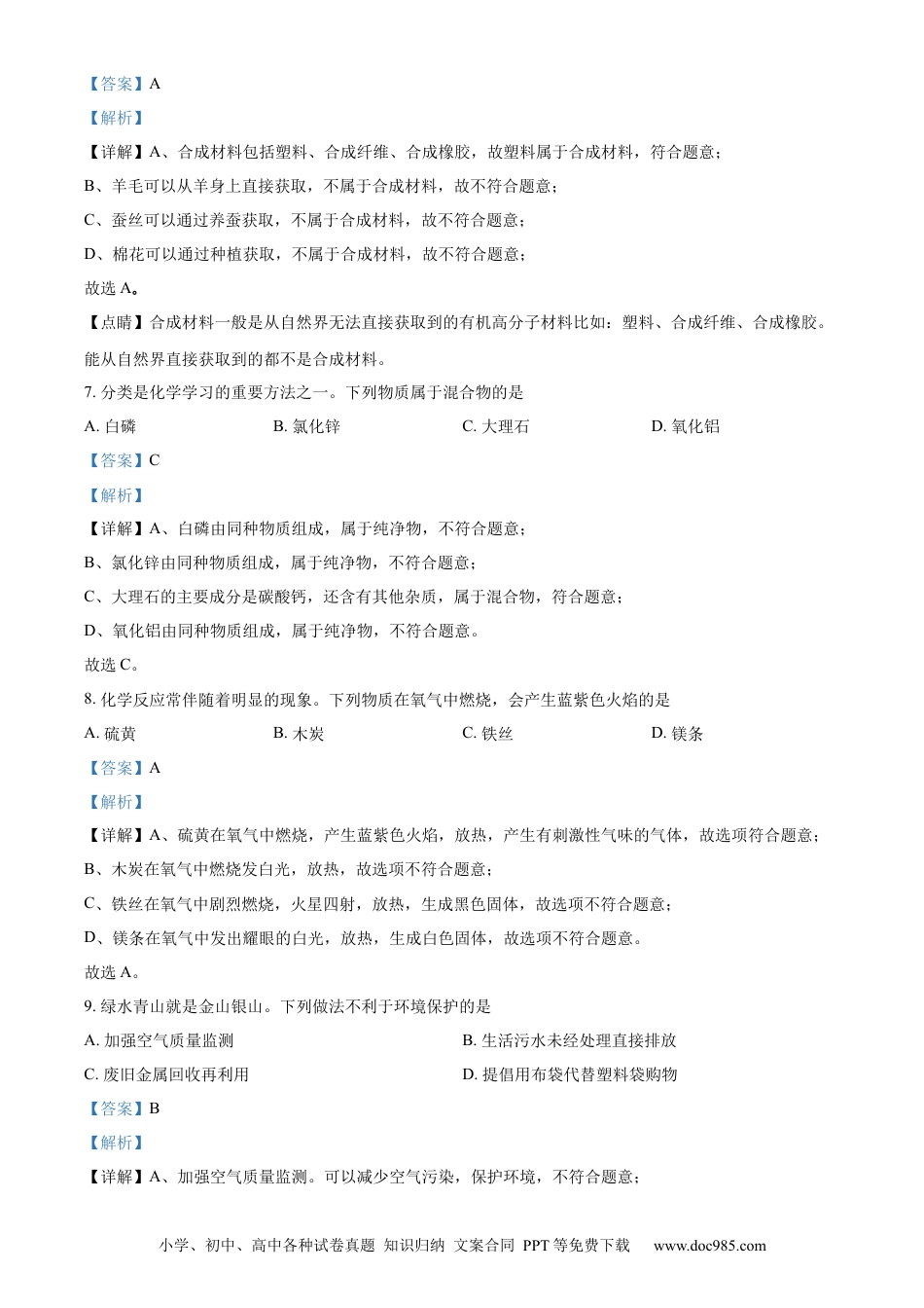 2023年辽宁省大连市中考化学真题（解析版）.docx