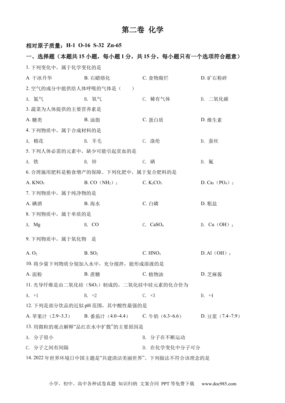 2022年辽宁省大连市中考化学真题（原卷版）.docx