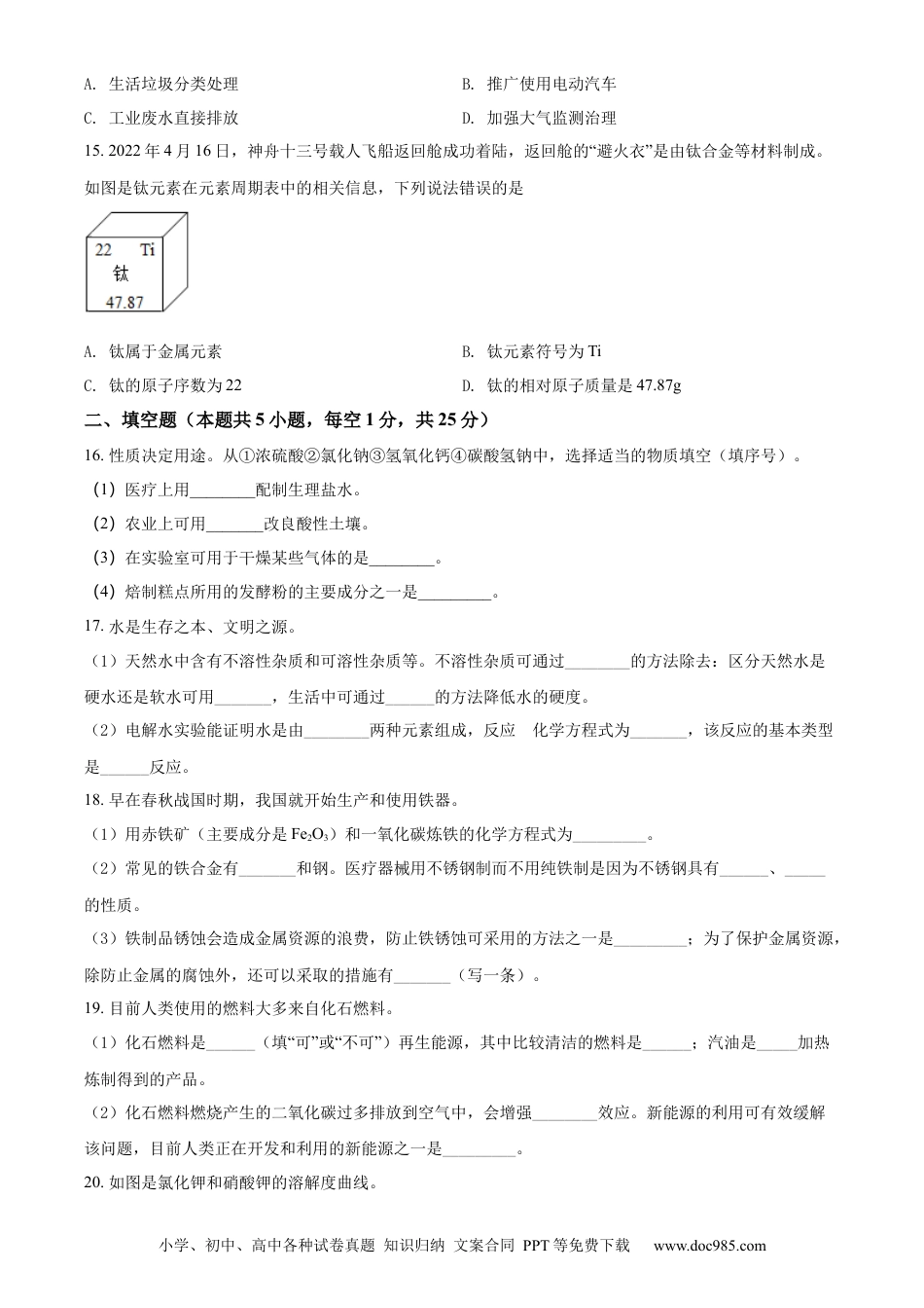 2022年辽宁省大连市中考化学真题（原卷版）.docx
