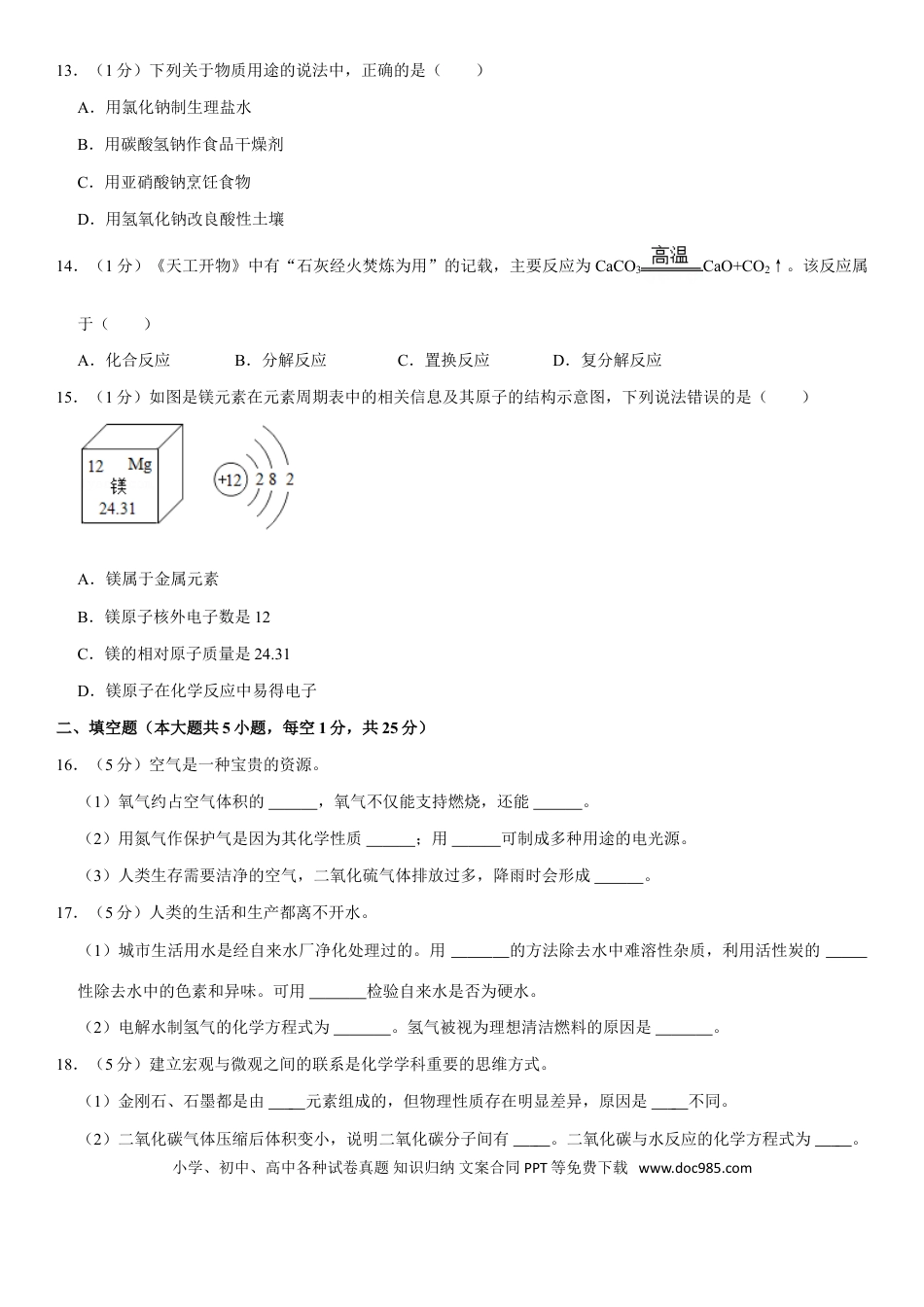 2021年辽宁省大连市中考化学试卷及解析.doc