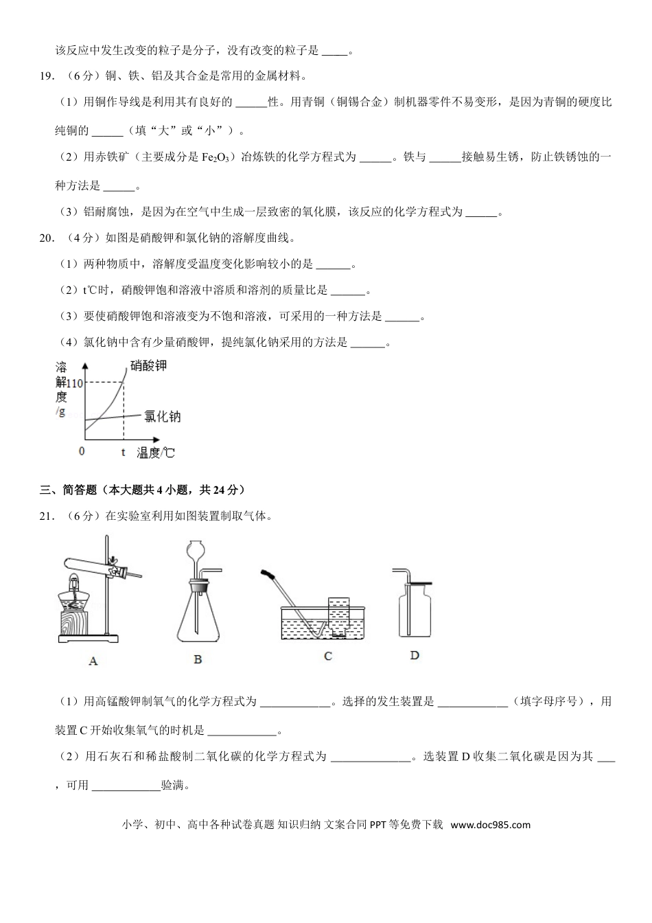 2021年辽宁省大连市中考化学试卷及解析.doc