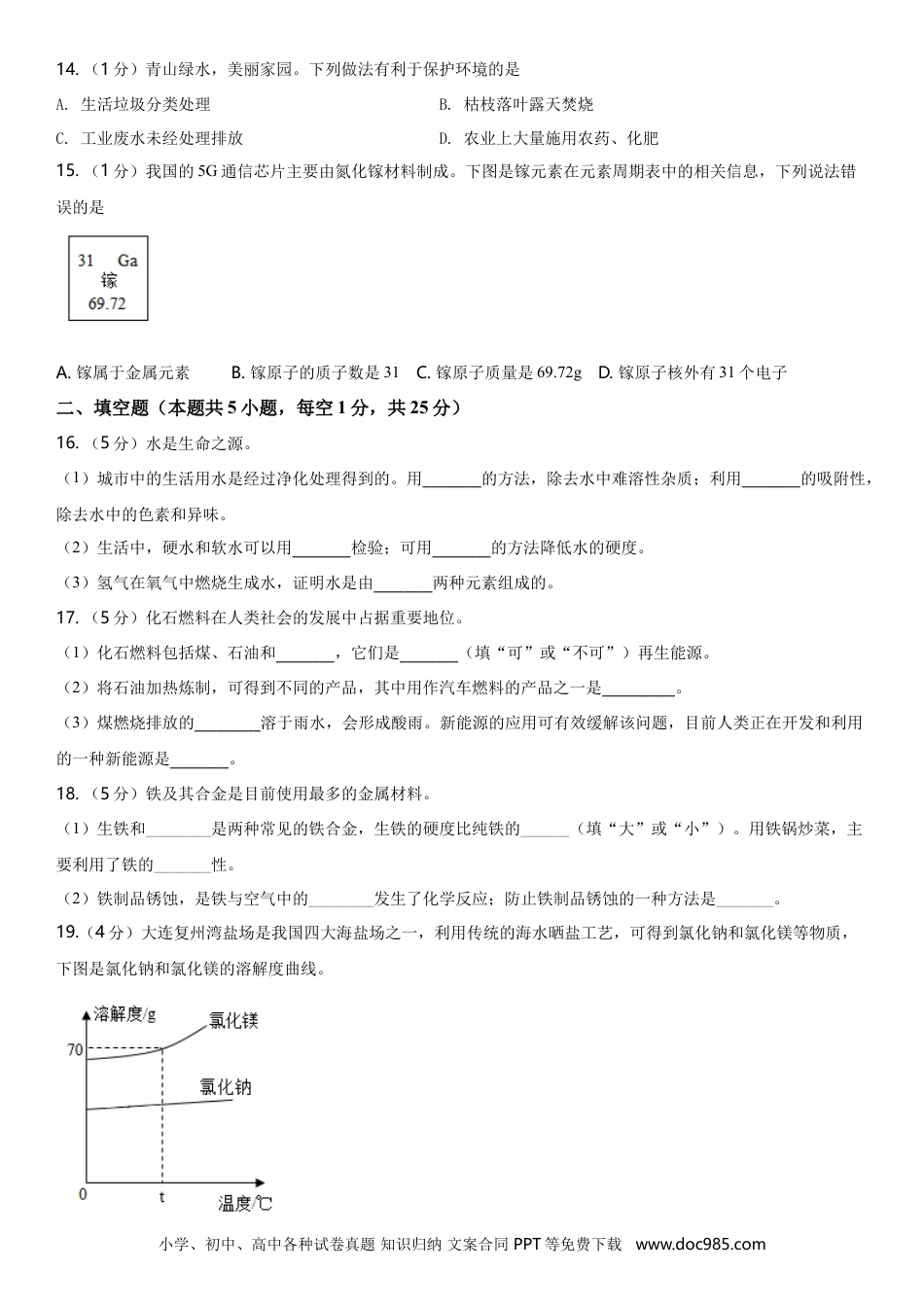 2020年辽宁省大连市中考化学试卷及解析.doc