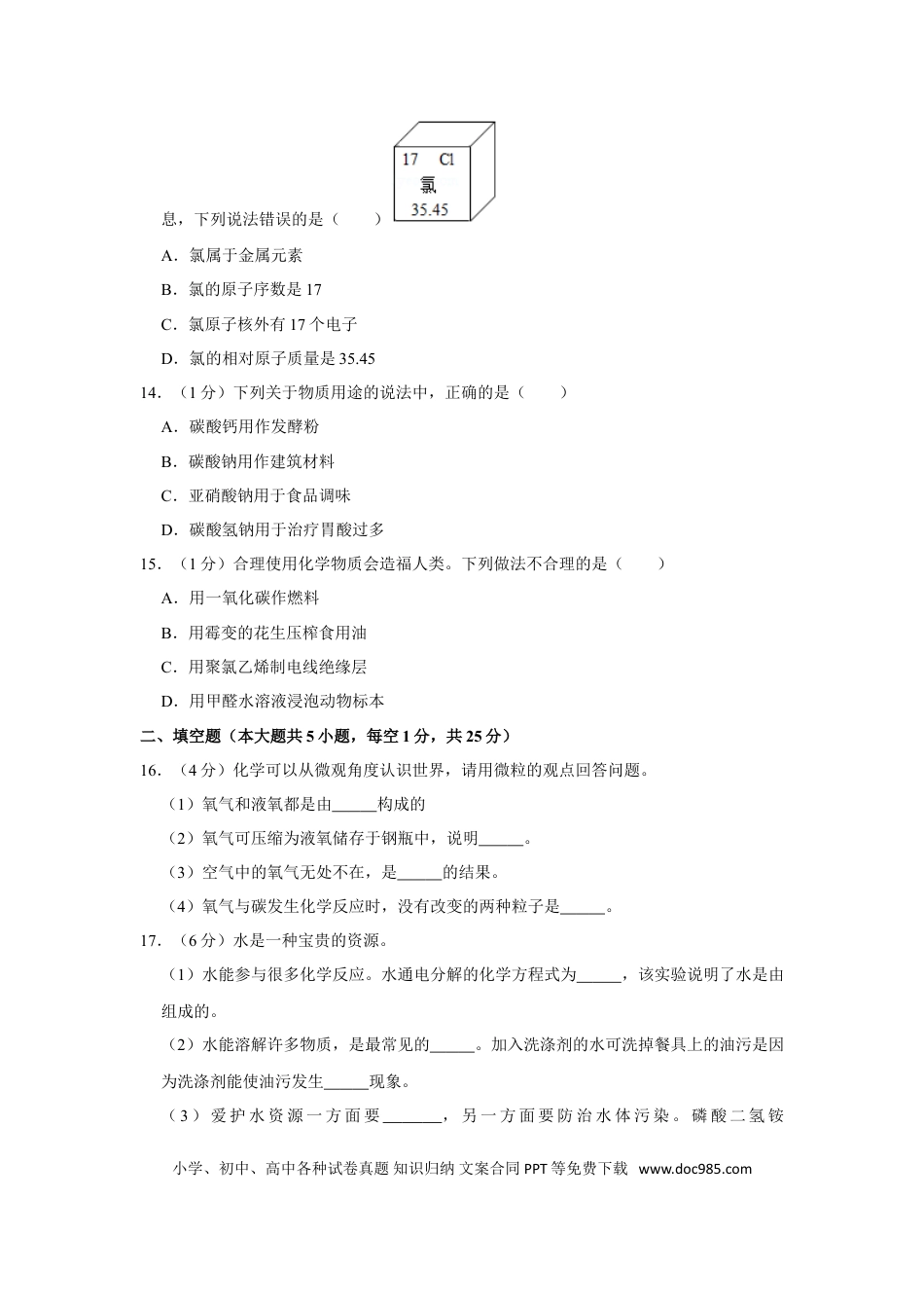 2019年辽宁省大连市中考化学试卷及解析.doc