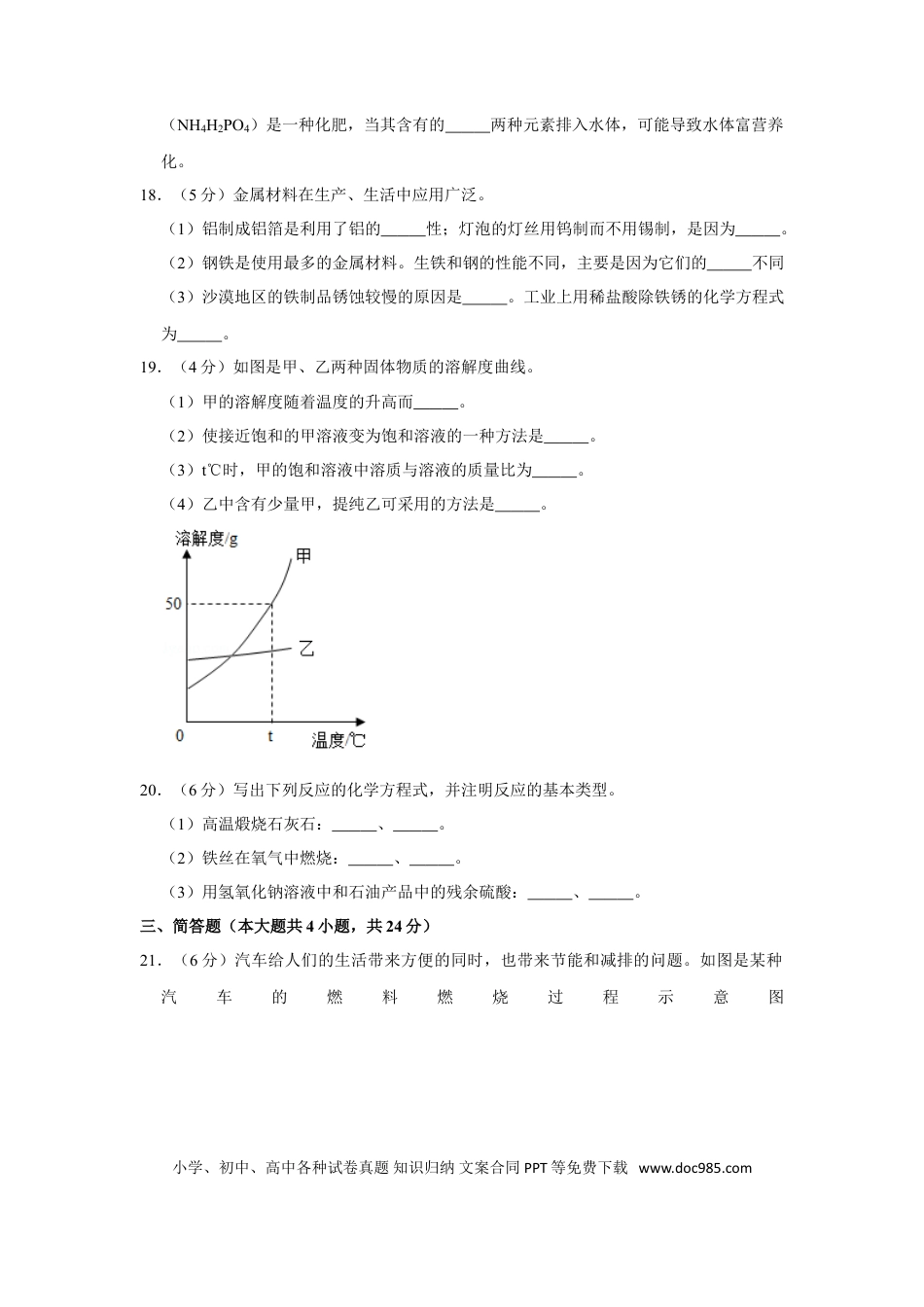 2019年辽宁省大连市中考化学试卷及解析.doc
