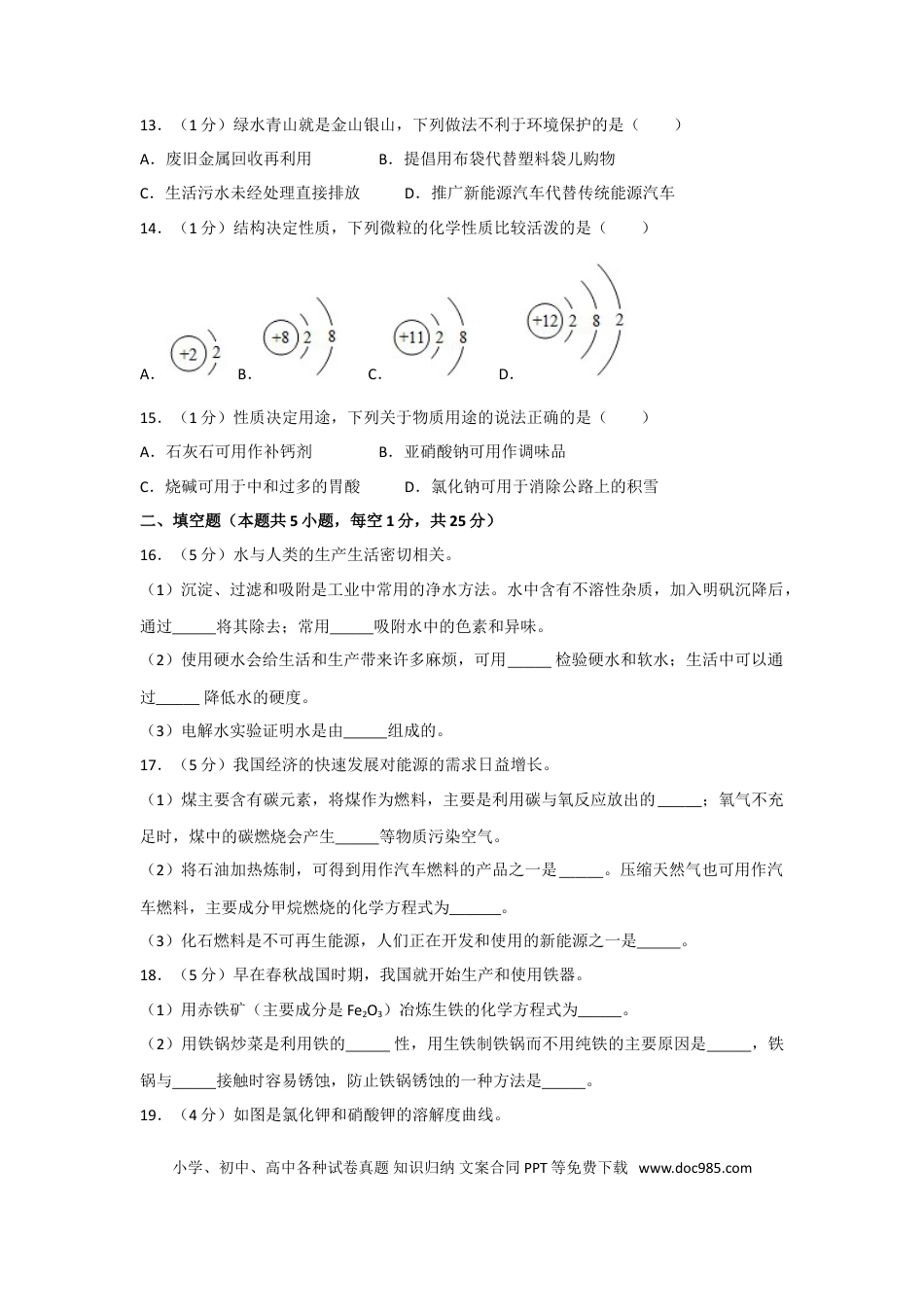 2018年辽宁省大连市中考化学试卷及解析.doc