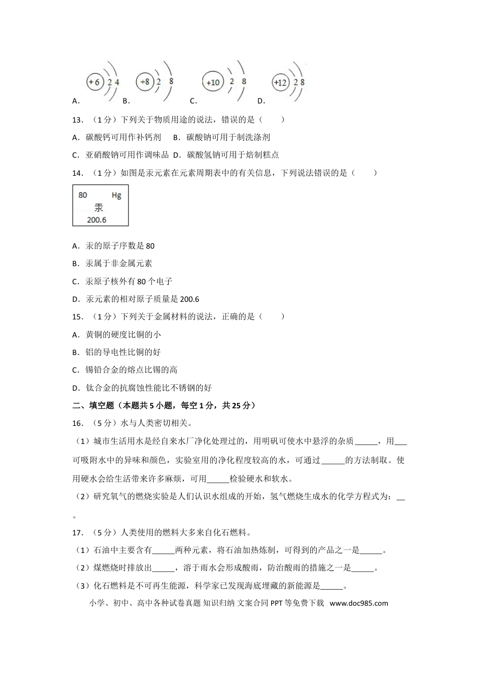 2017年辽宁省大连市中考化学试卷及解析.doc