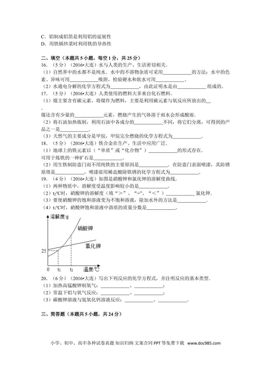 2016年辽宁省大连市中考化学试卷及解析.doc