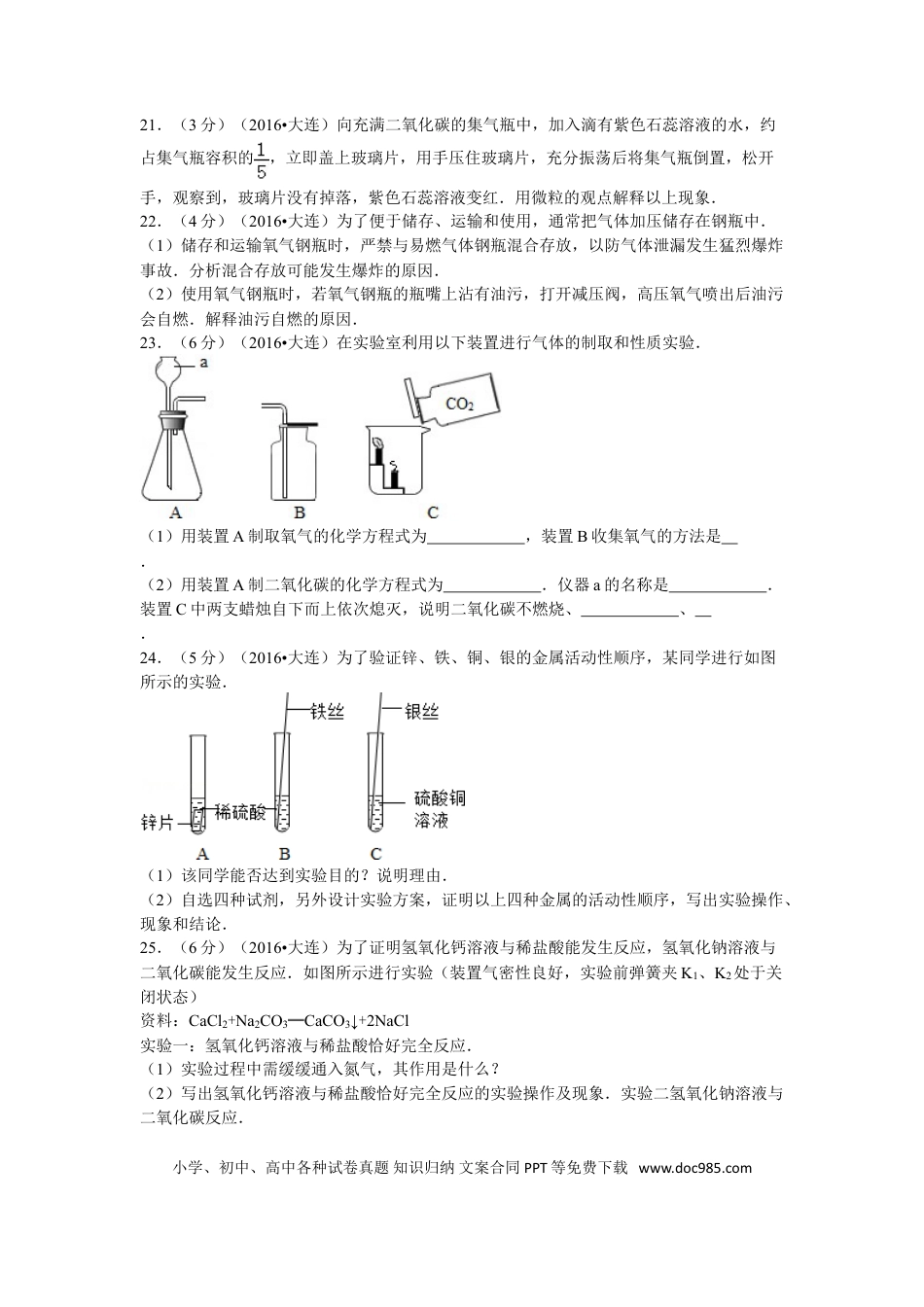 2016年辽宁省大连市中考化学试卷及解析.doc