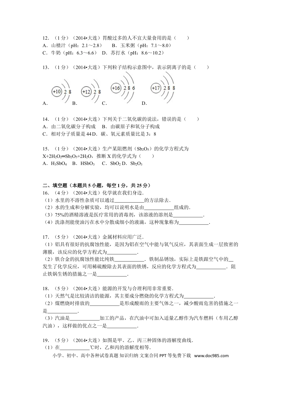 2014年辽宁省大连市中考化学试卷及解析.doc
