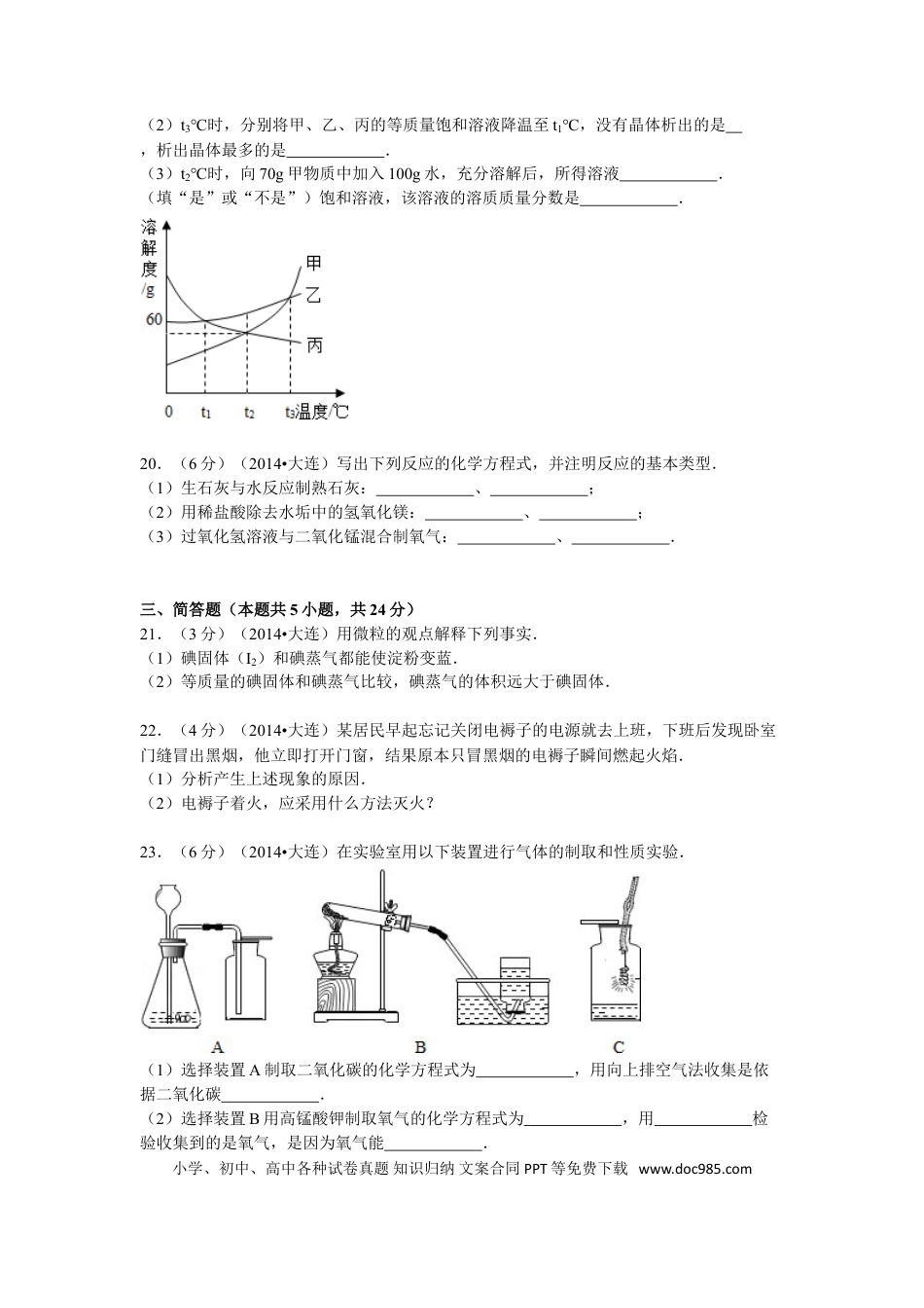 2014年辽宁省大连市中考化学试卷及解析.doc