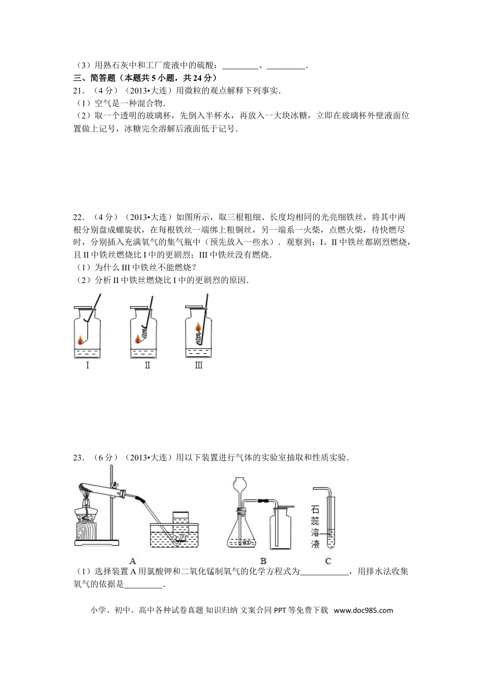 2013年辽宁省大连市中考化学试题及解析.doc