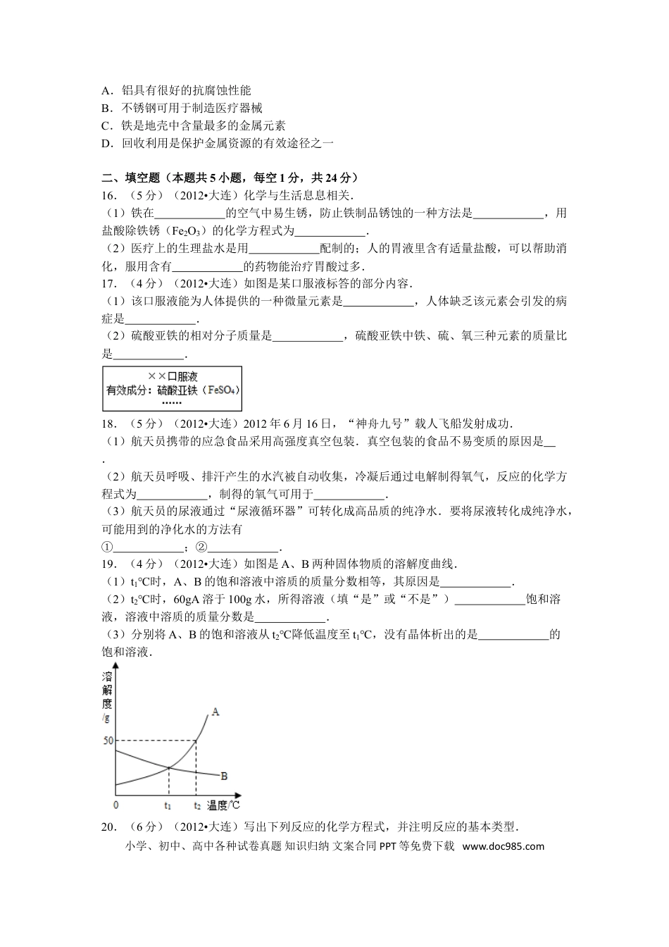 2012年辽宁省大连市中考化学试卷及解析.doc
