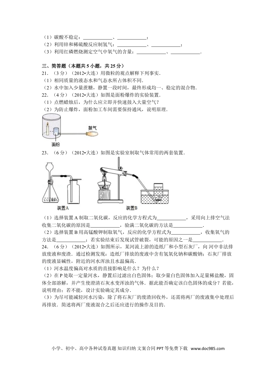 2012年辽宁省大连市中考化学试卷及解析.doc
