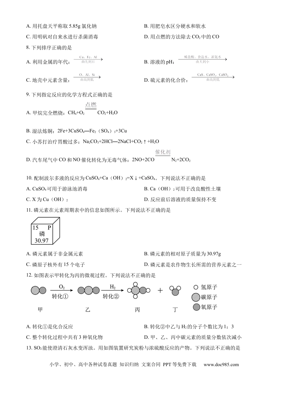 精品解析：2024年江苏省镇江市中考化学试卷（原卷版）.docx